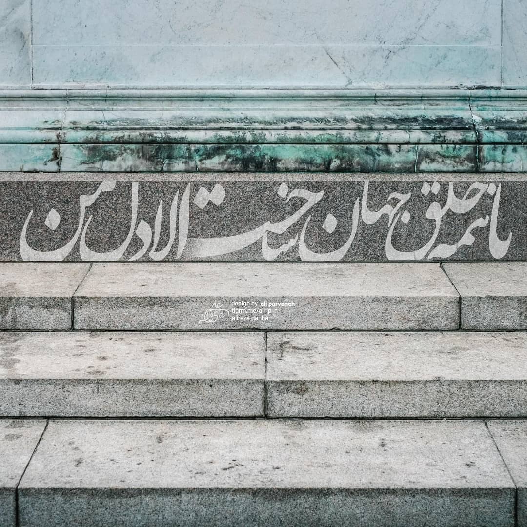 عکس نوشته با همه خلق جهان ساخت الا دل من