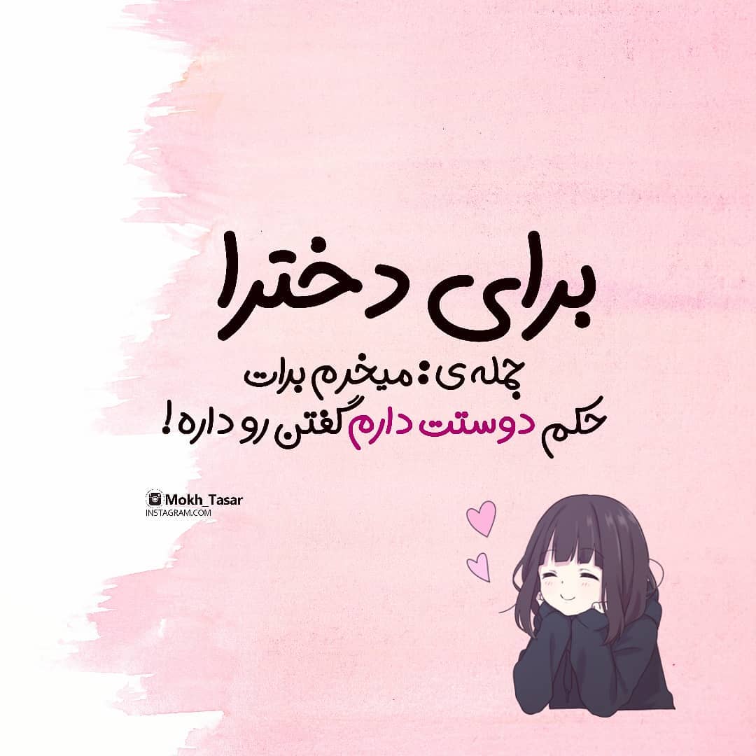 عکس نوشته برای دخترا جمله ی میخرم برات