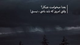 عکس نوشته بعدا میخوامت چکار