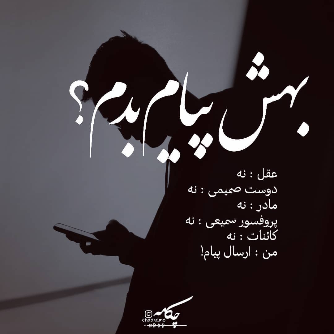 عکس نوشته بهش پیام بدم