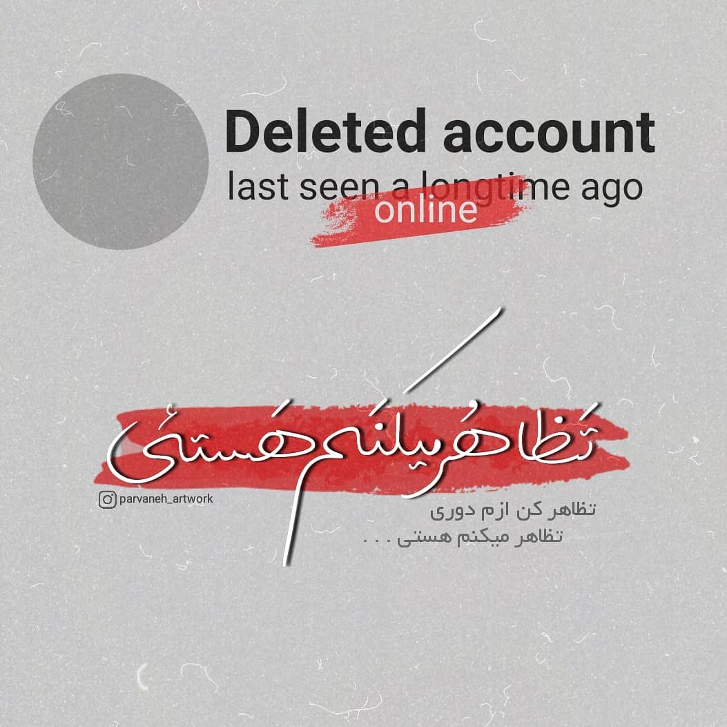 عکس نوشته تظاهر میکنم که هستی