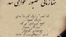 عکس نوشته تنها زمانی صبور خواهی شد