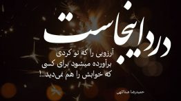 عکس نوشته درد اینجاست
