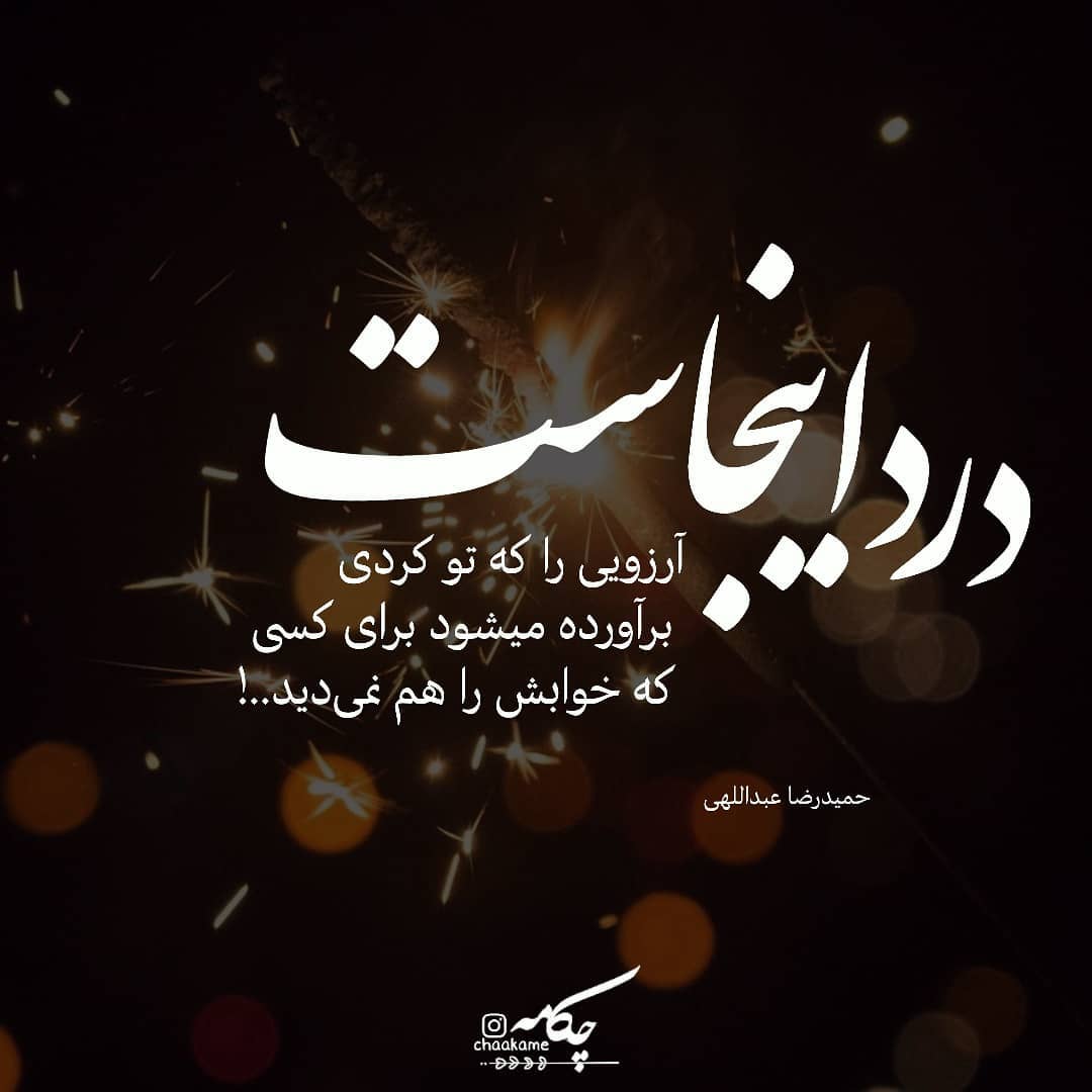 عکس نوشته درد اینجاست