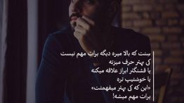 عکس نوشته سنت که بالا میره