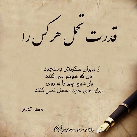 عکس نوشته قدرت تحمل هر کس