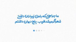عکس نوشته ماجراهایی که با من زیر باران داشتی