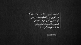 عکس نوشته معرفی جهنم