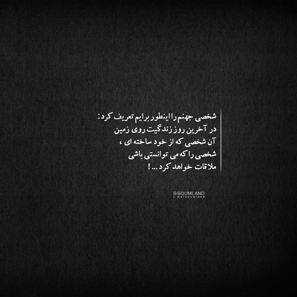 عکس نوشته معرفی جهنم