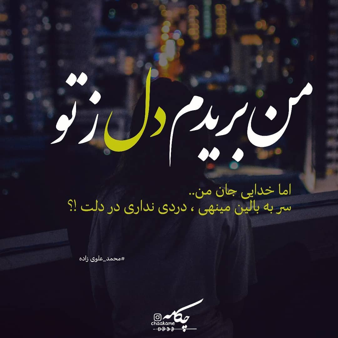 عکس نوشته من بریدم دل ز تو