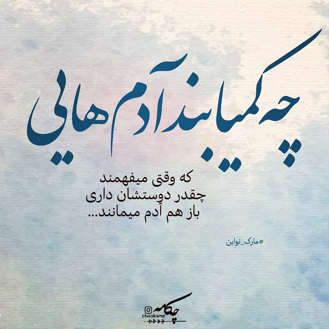 عکس نوشته چه کم یاب اند آدم هایی