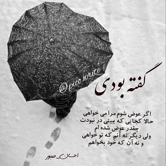 عکس نوشته گفته بودی
