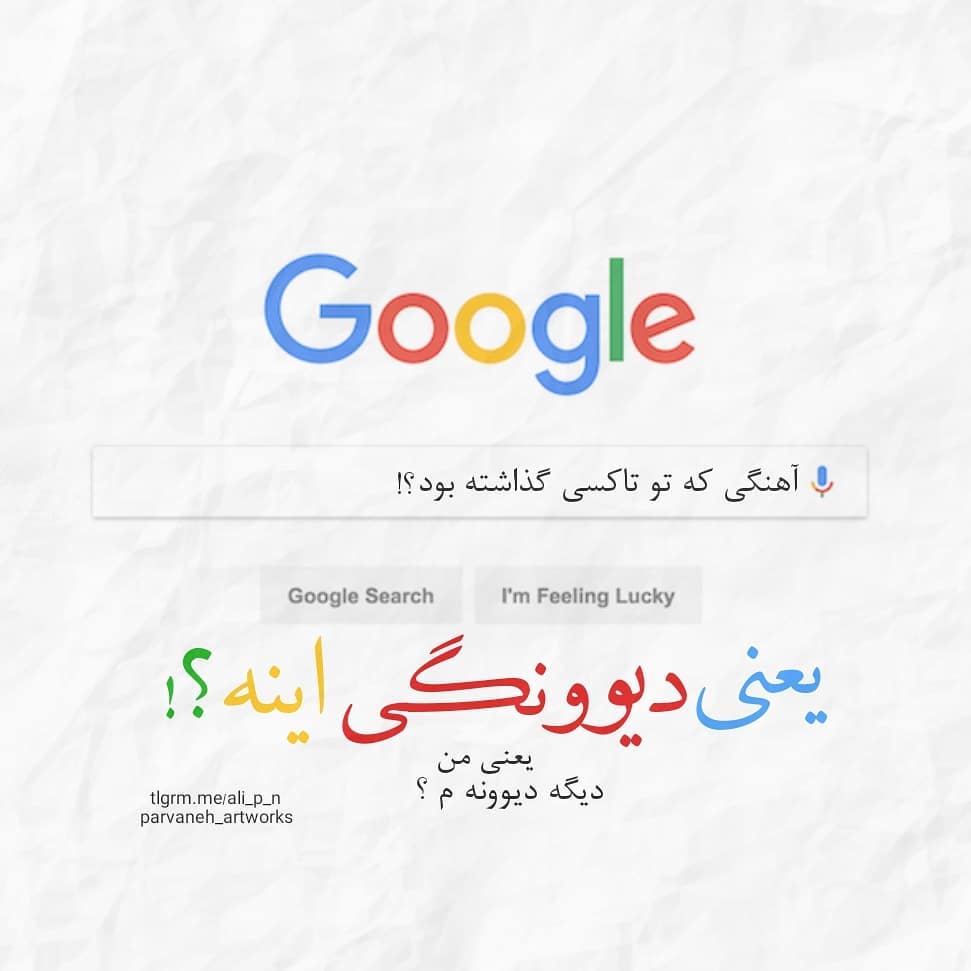 عکس نوشته یعنی دیوونگی اینه ؟