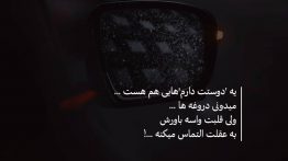 عکس نوشته یه دوست دارم هایی هم هست