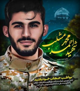 تصاویر زیبای مدافع حرم شهید احمد مشلب