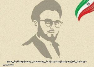 تصاویر شهید اندرزگو