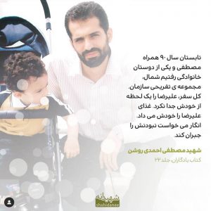 جدیدترین عکس نوشته های شهید احمدی روشن