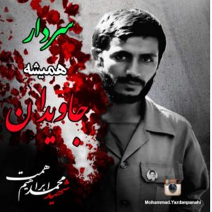 شهید ابراهیم همت