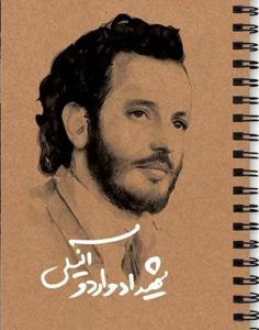 شهید ادوارد آنیلی