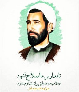 طرح گرافیکی شهید باهنر