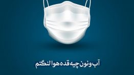 عکس نوشته آب و نون چیه قده هوا لنگتم