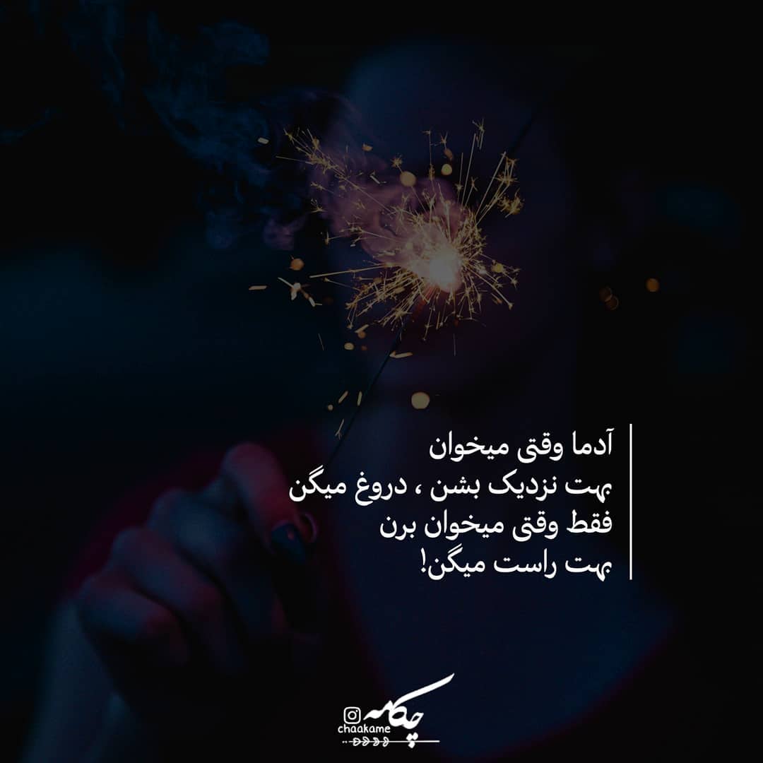 عکس نوشته آدما وقتی میخوان بهت نزدیک بشن
