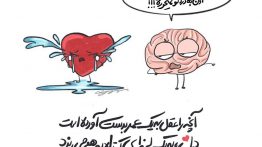 عکس نوشته آنچه را عقل یک عمر بدست آورده است