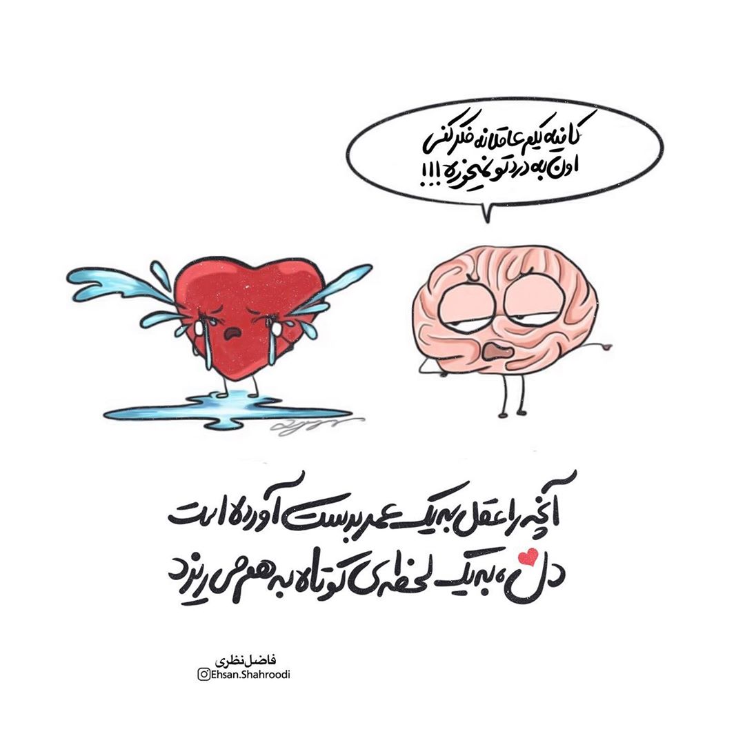 عکس نوشته آنچه را عقل یک عمر بدست آورده است