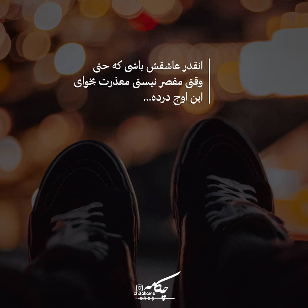 عکس نوشته انقدر عاشقش باشی