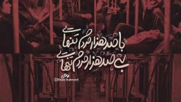 عکس نوشته با صد هزار مردم تنهایی
