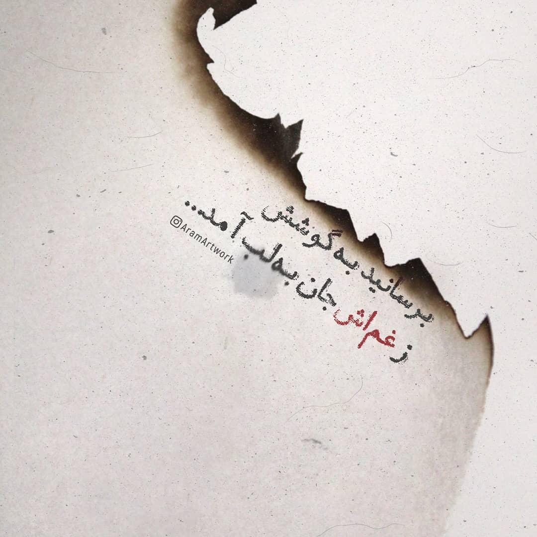 عکس نوشته برسانید به گوشش