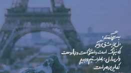 عکس نوشته بسی گفتند دل از عشق برگیر