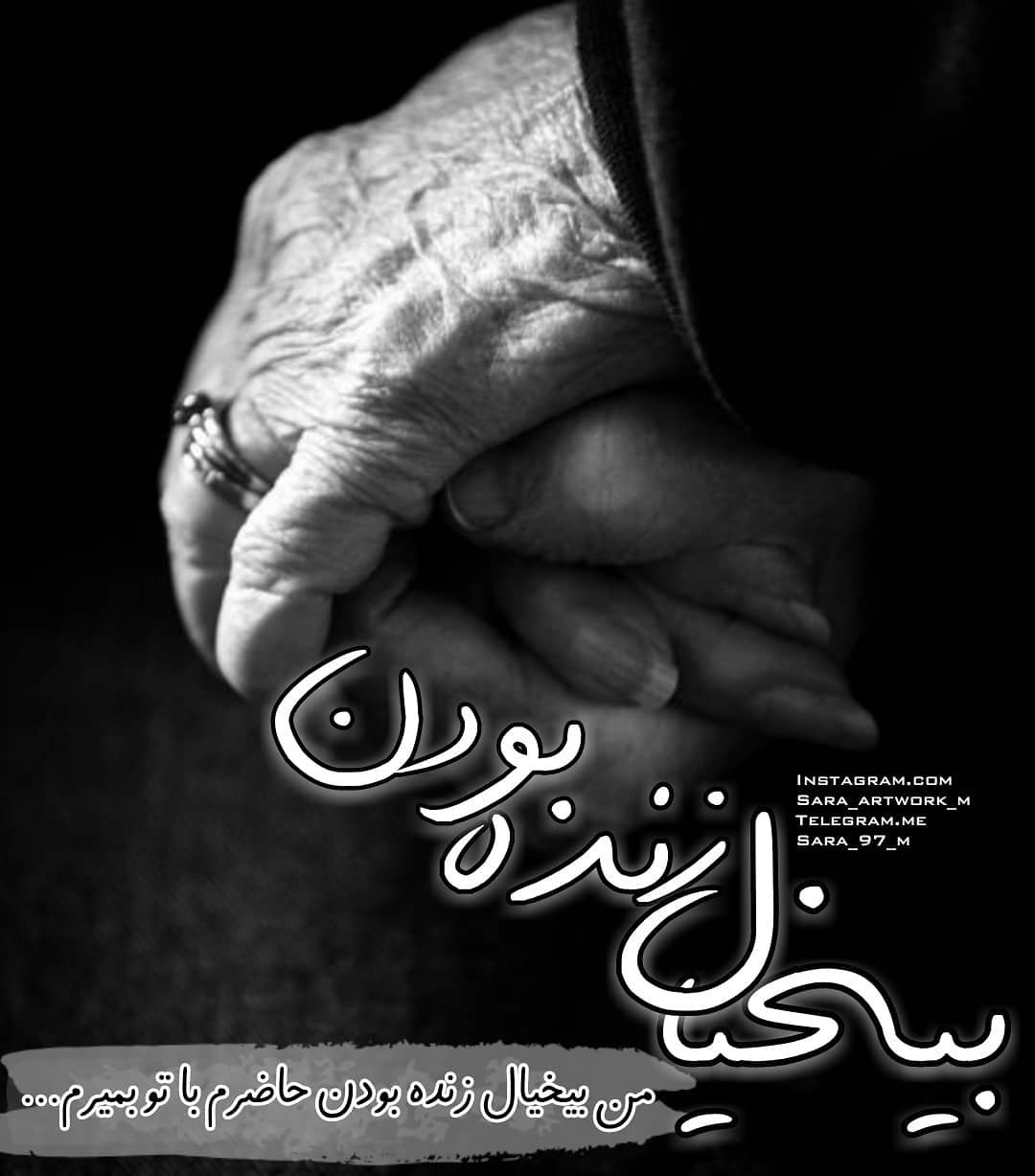 عکس نوشته بیخیال زنده بودن