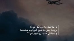 عکس نوشته تا حالا شده به این فکر کنی