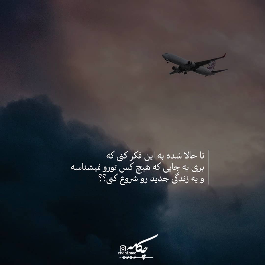 عکس نوشته تا حالا شده به این فکر کنی