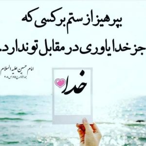 عکس نوشته حدیث امام حسین