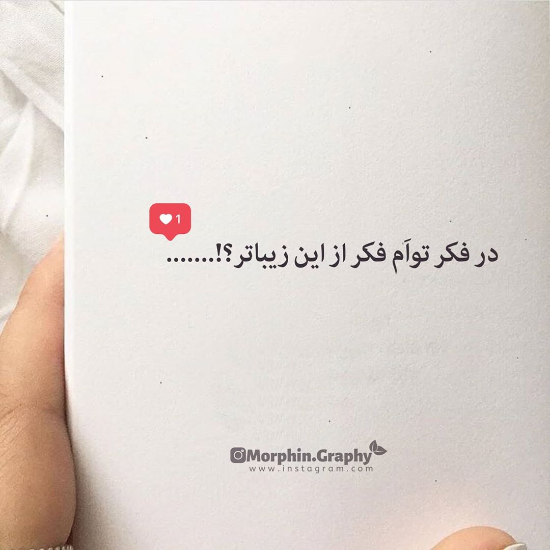 عکس نوشته در فکر توام از این زیباتر؟