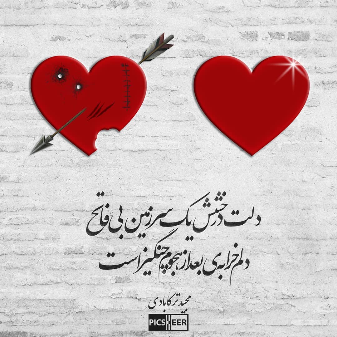 عکس نوشته دلت درخشش یک سرزمین بی فاتح
