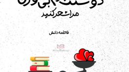 عکس نوشته دوست دارم بی وزن مرا شعر کنید