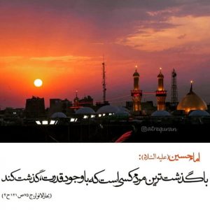 عکس نوشته زیبا حدیث امام حسین