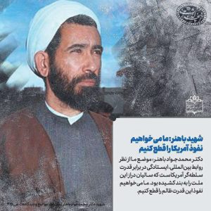 عکس نوشته زیبا شهید باهنر