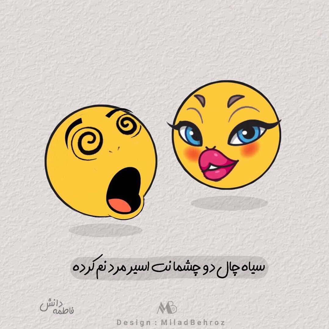 عکس نوشته سیاه چال دو چشمانت