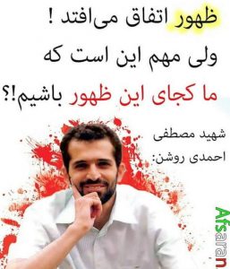 عکس نوشته شهید احمدی روشن