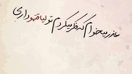 عکس نوشته عذر میخوام که فکر میکردم لیاقتمو داری