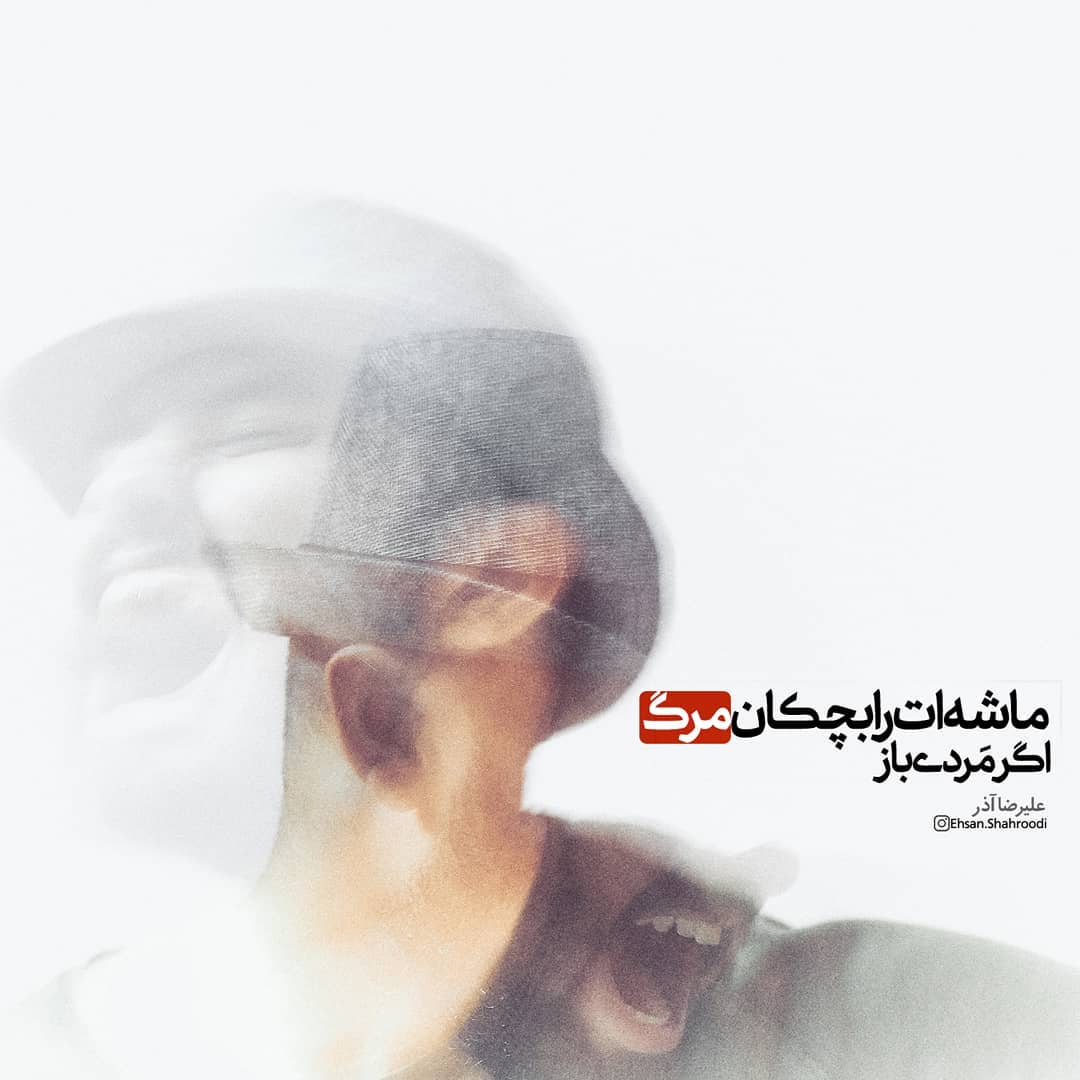 عکس نوشته ماشه ات را بچکان مرگ