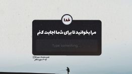 عکس نوشته مرا بخوانید تا برای شما اجابت کنم