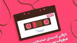 عکس نوشته نمیدونستم عشق هم صدا داره