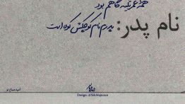 عکس نوشته همه عمر تکیه گاهم بود