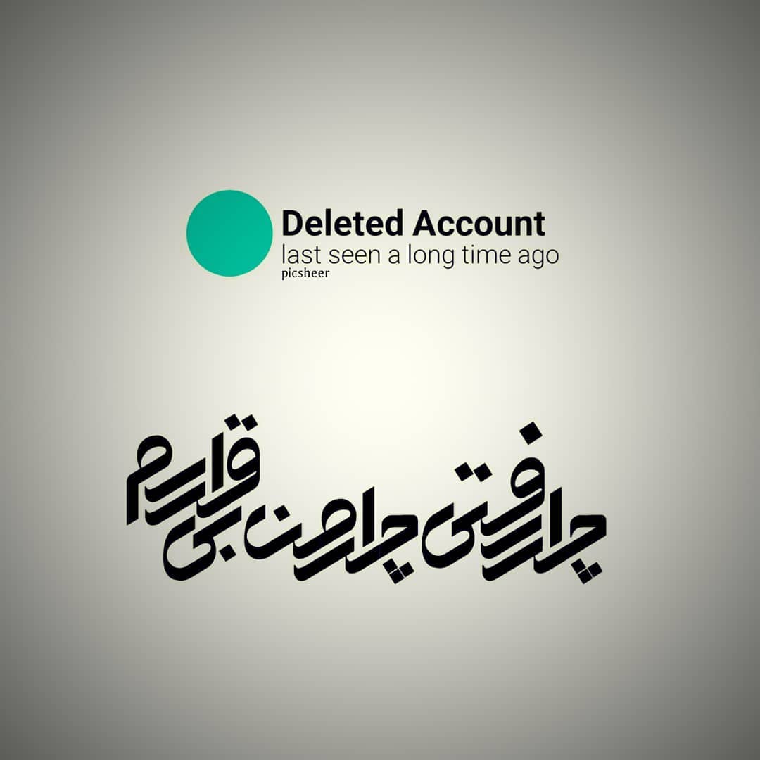 عکس نوشته چرا رفتی چرا من بی قرارم