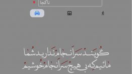 عکس نوشته گویند سرانجام ندارید شما